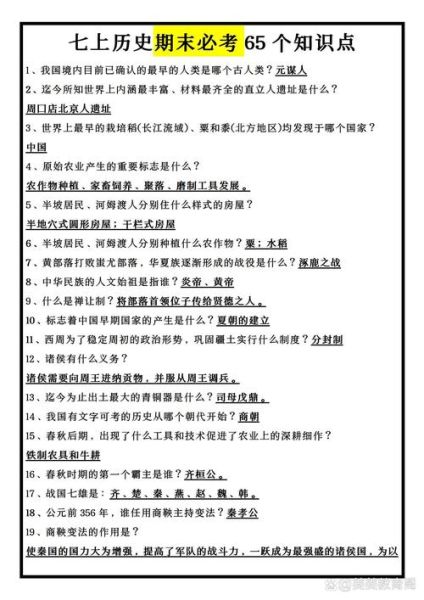初一历史大全_初一历史重点知识有哪些