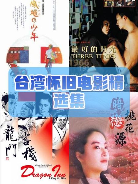 台湾历史片有哪些_台湾历史片推荐