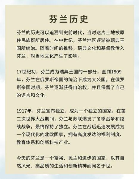 芬兰历史简介大全_芬兰独立战争过程