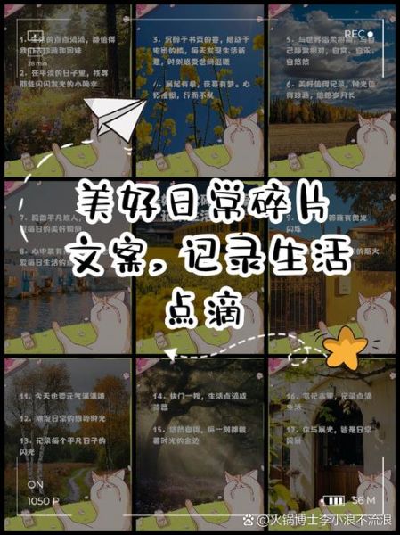 见面文案怎么写_生活碎片如何记录