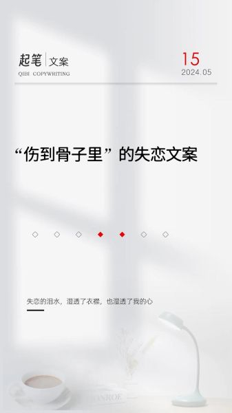 失恋后怎么走出来_失恋文案怎么写