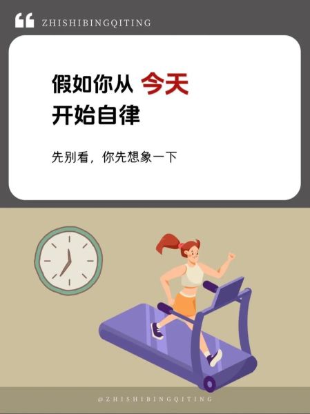 如何坚持自律_自律生活怎么开始