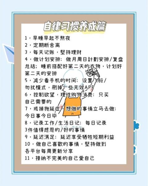 如何坚持自律_自律生活怎么开始