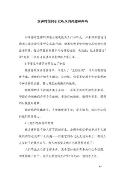 演讲稿怎么写_如何打动听众