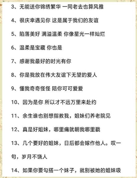好姐妹的生活文案怎么写_如何写出治愈系闺蜜文案