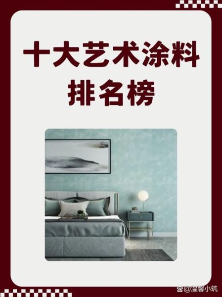 艺术涂料怎么选_艺术涂料价格贵吗