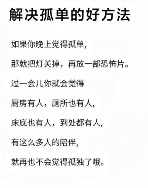 一个人生活很孤单怎么办_如何缓解独居孤独感