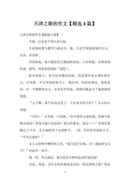 天津历史作文大全_天津有哪些历史故事