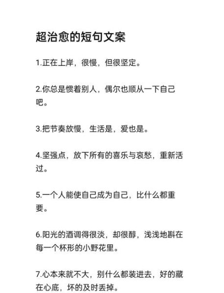 如何打造治愈系生活_治愈生活文案怎么写