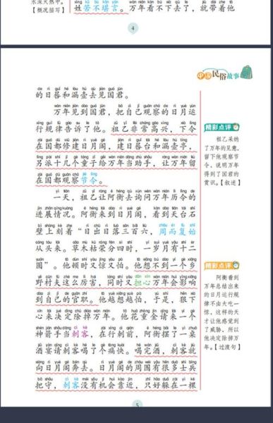 品读历史故事大全_哪些故事值得反复咀嚼