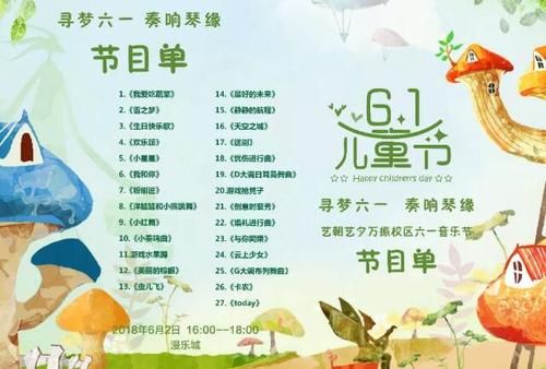 艺术培训汇演怎么策划_少儿汇演节目单推荐