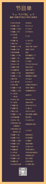 艺术培训汇演怎么策划_少儿汇演节目单推荐