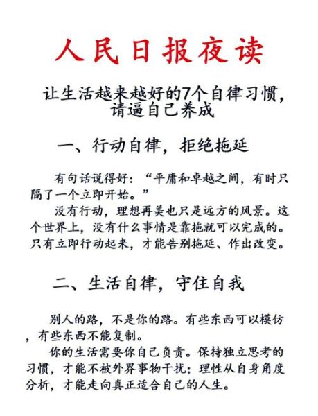 自律历史故事大全_如何培养自律习惯