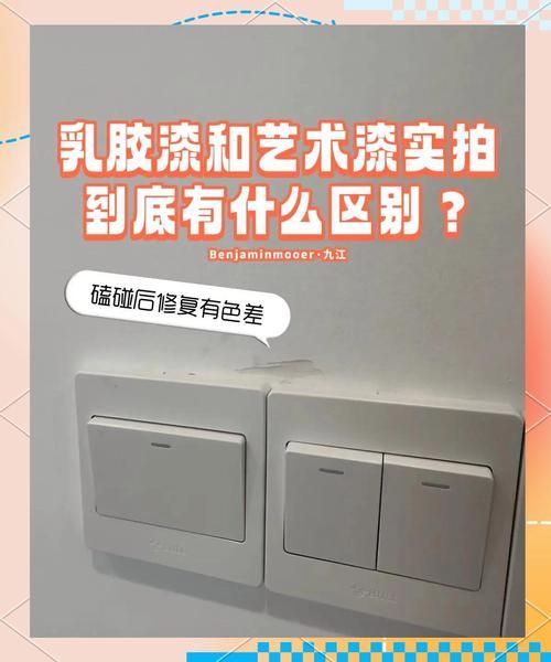 如何挑选艺术涂料_艺术涂料和乳胶漆区别