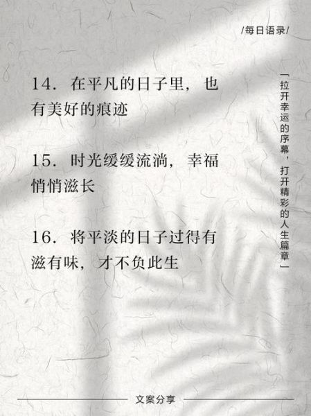 日子平淡怎么过_平淡生活文案怎么写