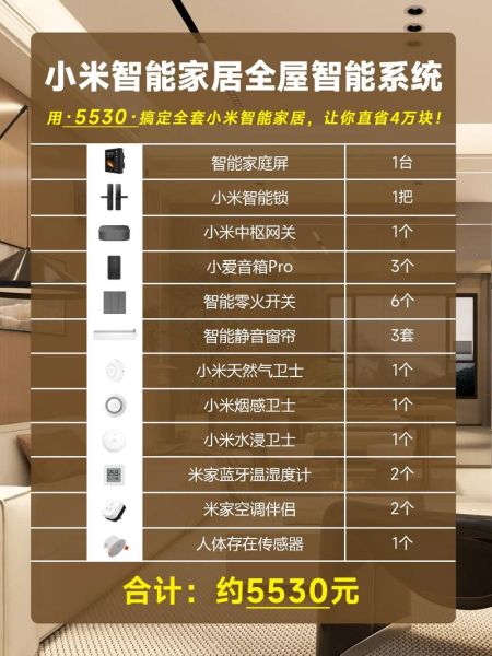 智能家居系统怎么选_智能家居系统多少钱