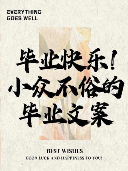 艺术生毕业文案怎么写_艺术专业毕业文案灵感