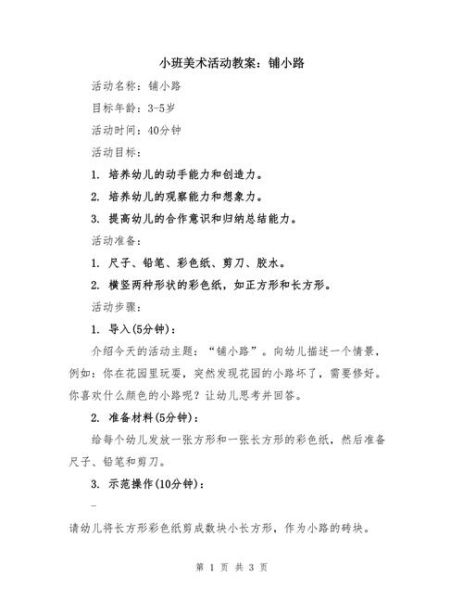 小班艺术活动有哪些_如何写小班艺术活动文案