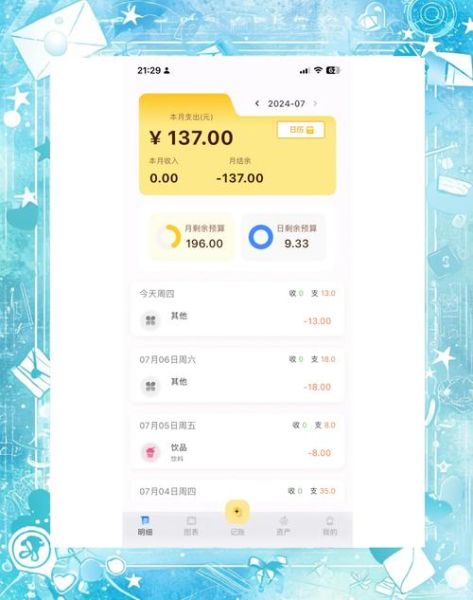 如何记录生活开支_生活记账用什么软件好