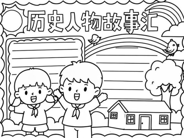 历史手抄报图片大全集_如何快速找到高清素材