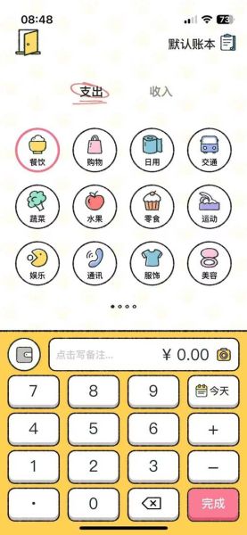 如何记录生活开支_生活记账用什么软件好