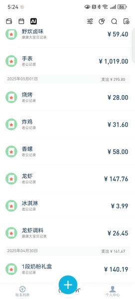 如何记录生活开支_生活记账用什么软件好