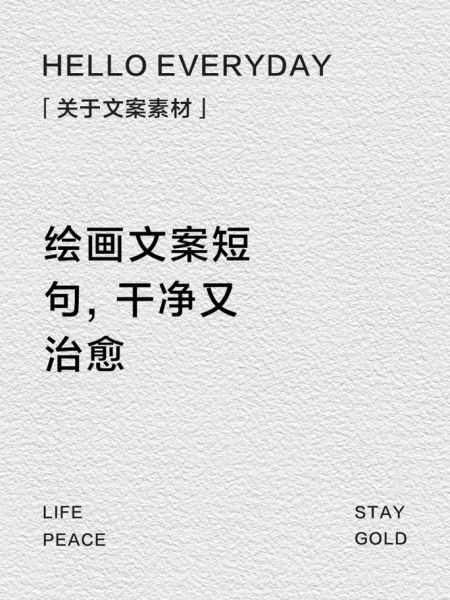 什么是文案绘画艺术_如何写好文案绘画