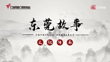 东莞历史故事有哪些_东莞历史故事大全集