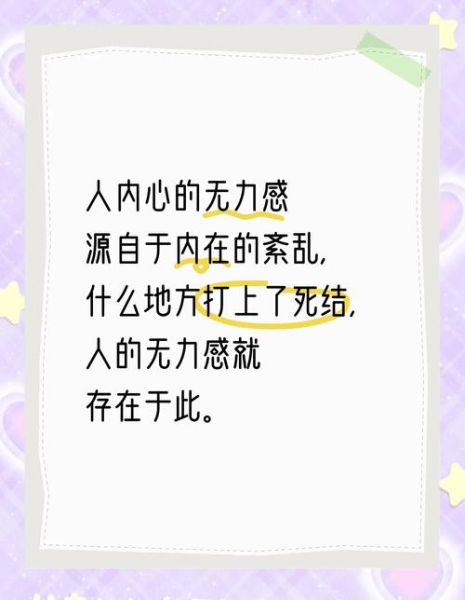 成年人如何面对生活的无力感_怎样在平凡中找到意义