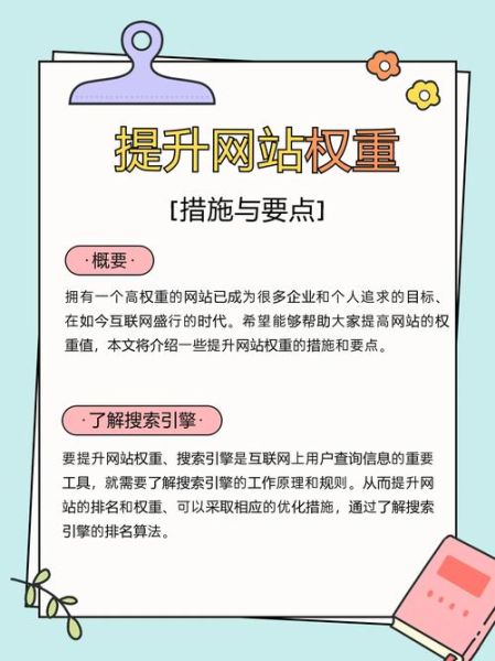 如何提升网站权重_网站权重多久能提升