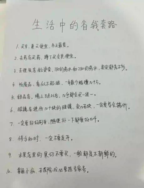 如何节省家庭日常开支_省钱技巧有哪些