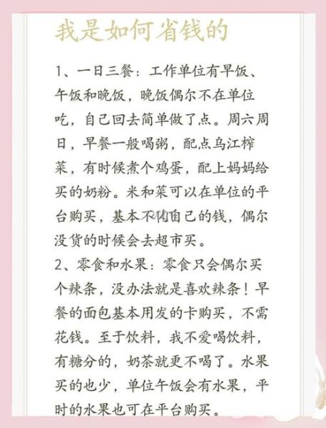 如何节省家庭日常开支_省钱技巧有哪些