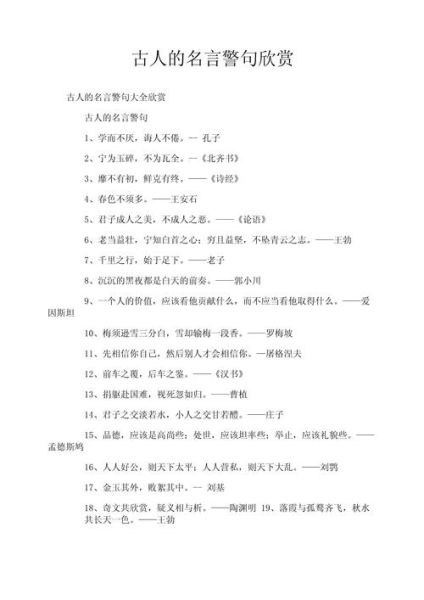 历史名言大全_有哪些经典名句