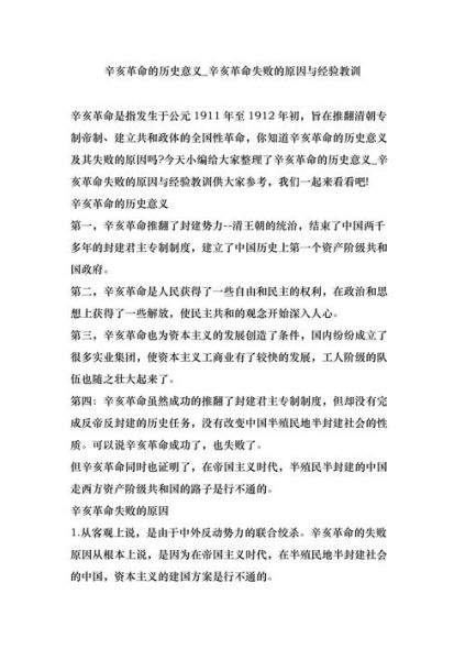 清末民初历史大全_辛亥革命爆发原因