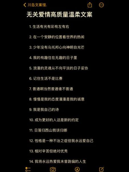 温柔生活_好文案怎么写