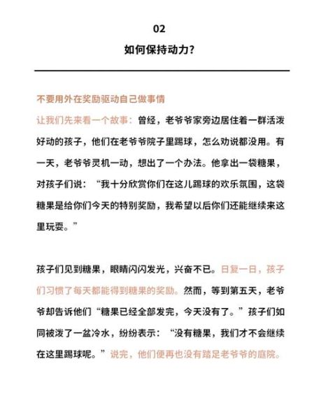 如何激励自己_怎样保持长期动力