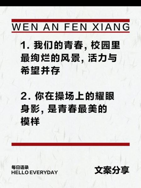 在校生活朋友圈文案怎么写_有哪些高级短句