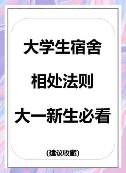 校园生活怎么过才充实_大学宿舍如何相处