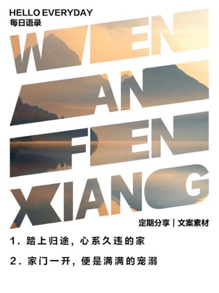 回家艺术文案怎么写_回家艺术文案范例有哪些