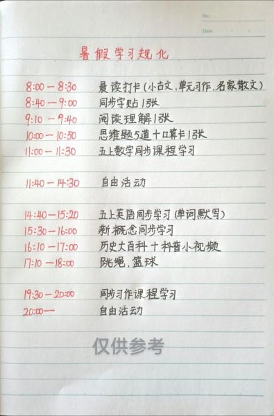 如何培养自律习惯_自主学习计划怎么写