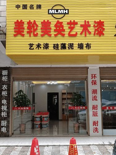 艺术涂料开业活动怎么做_艺术涂料店开业文案怎么写
