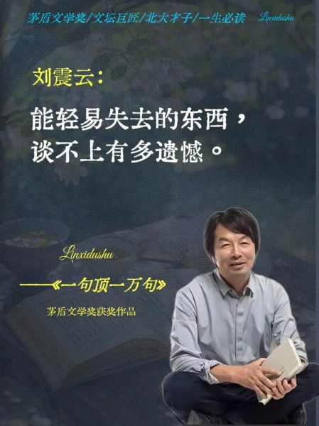 向往的生活文案怎么写_刘震云金句如何植入