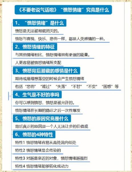 为什么总是生气_如何控制情绪不爆发