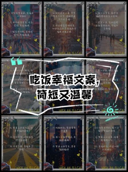 吃饭文案怎么写_如何热爱生活