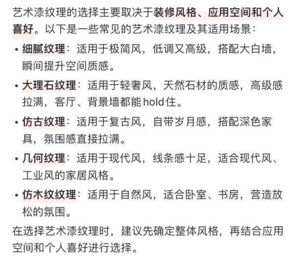 如何挑选艺术涂料_艺术涂料怎么选
