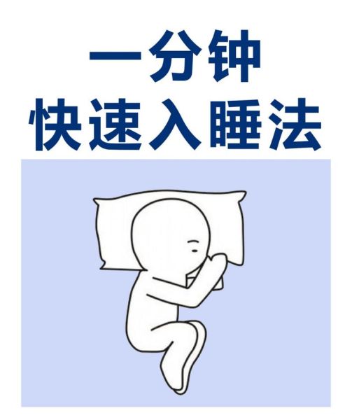 为什么晚上总是睡不着_如何快速入睡