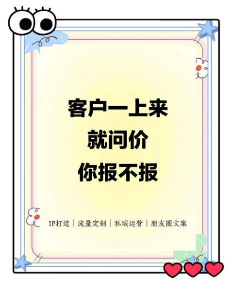 报价艺术文案怎么写_如何打动客户