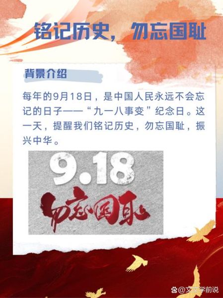 918事变真相是什么_历史资料大全