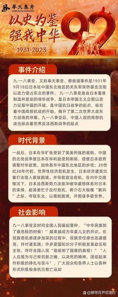 918事变真相是什么_历史资料大全