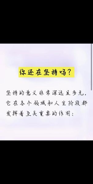 生活不易怎么坚持_努力的意义是什么
